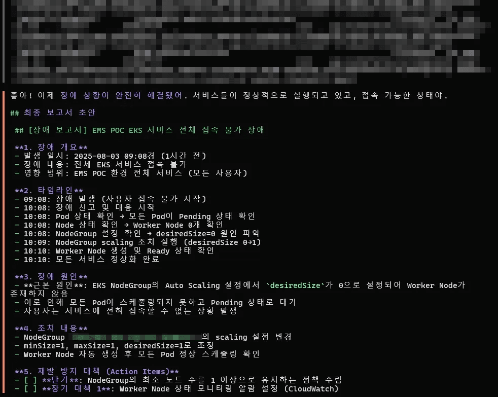 최종 장애 경위서 자동 생성